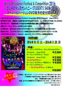 2016WBF&発表会DVD販売チラシ