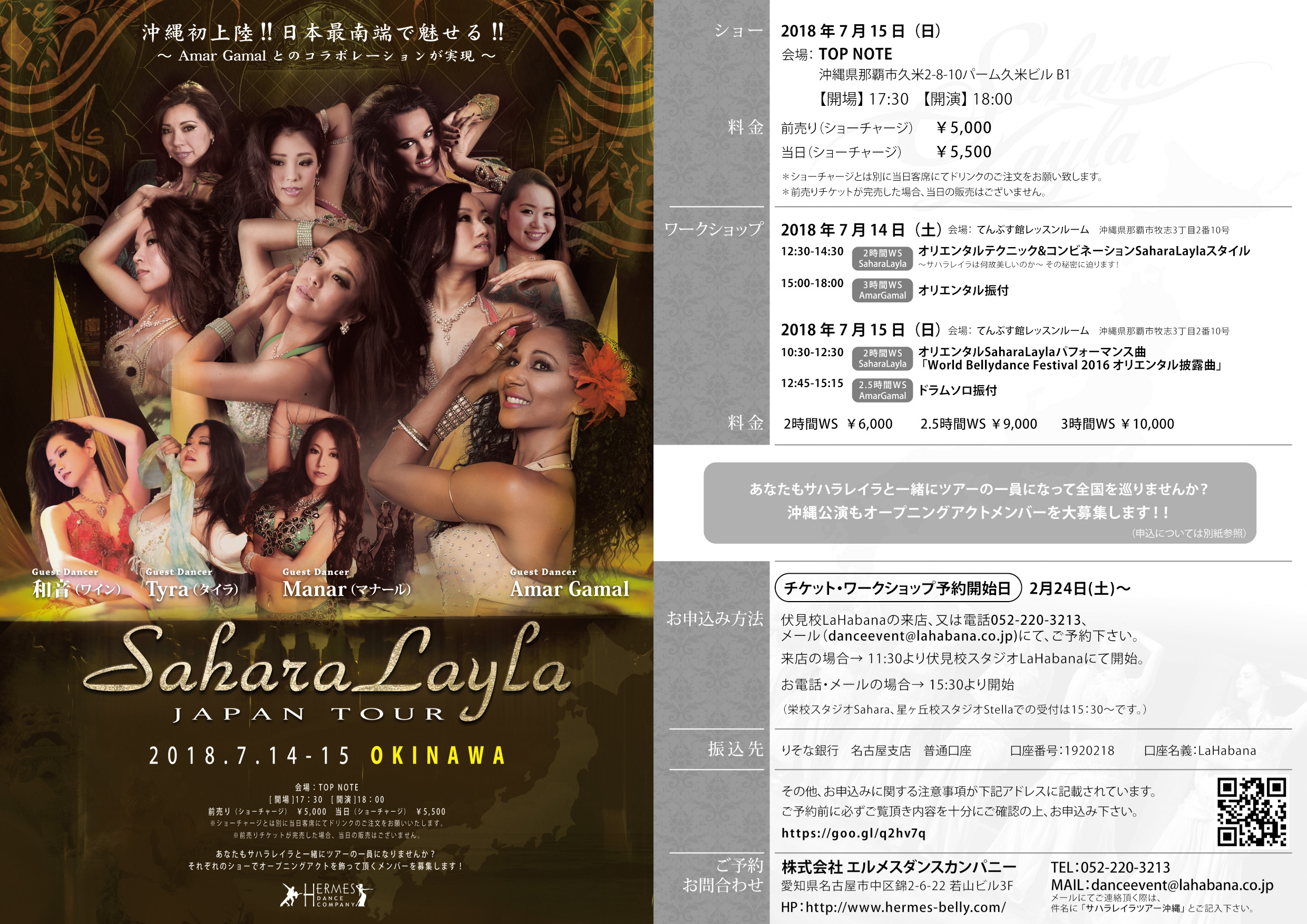 SaharaLayla☆ジャパンツアー沖縄公演