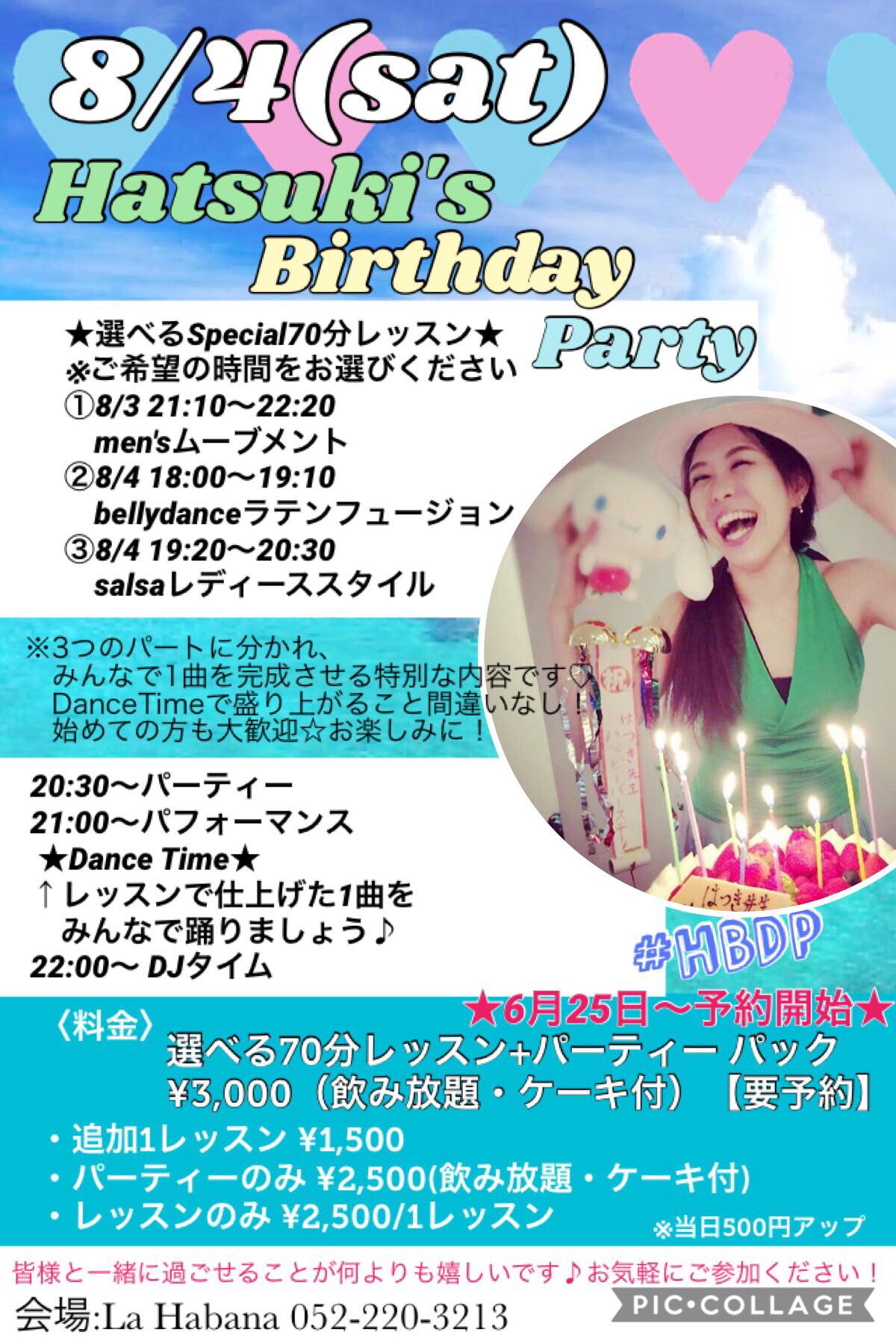 Hatsuki’s Birthday Party詳細発表！