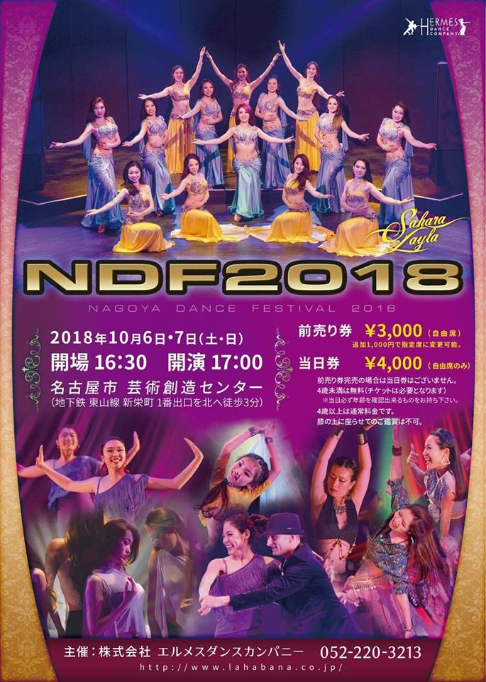 NDF2018　9月～の発表会クラスについて