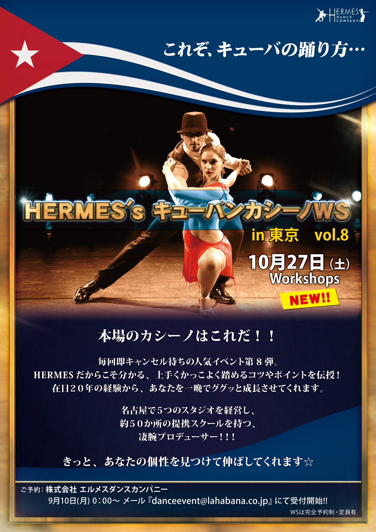 Hermes キューバンカシーノ東京ワークショップ vol.8　開催！