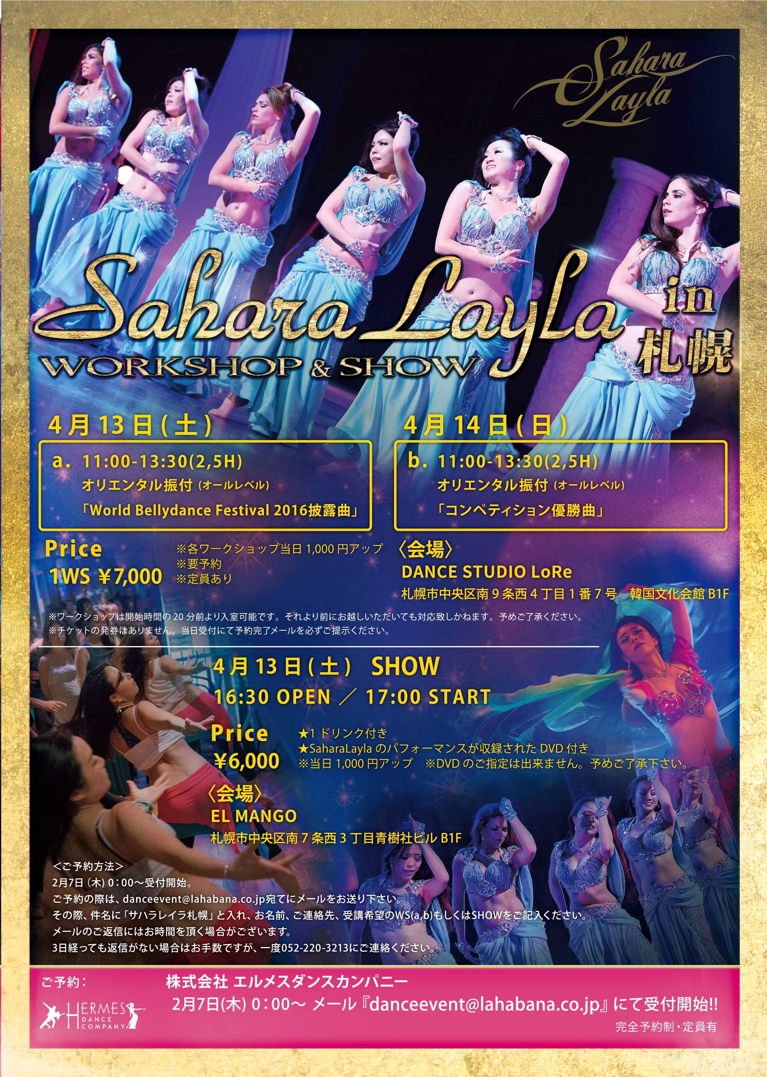 SaharaLayla札幌イベント決定！