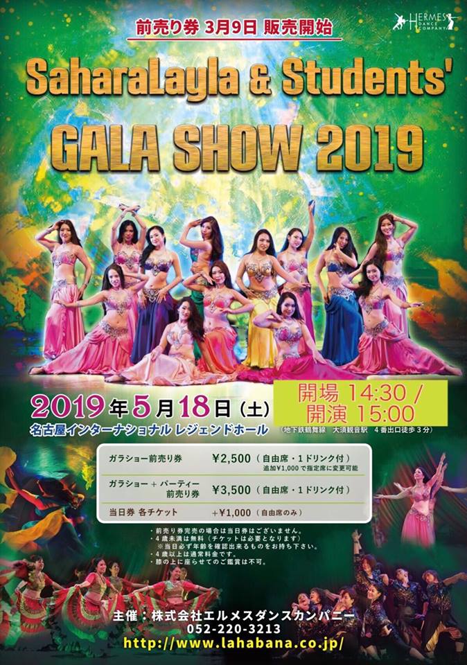 ★重要★SaharaLayla & Students’ GALA SHOWの合同練習・専用クラスについて