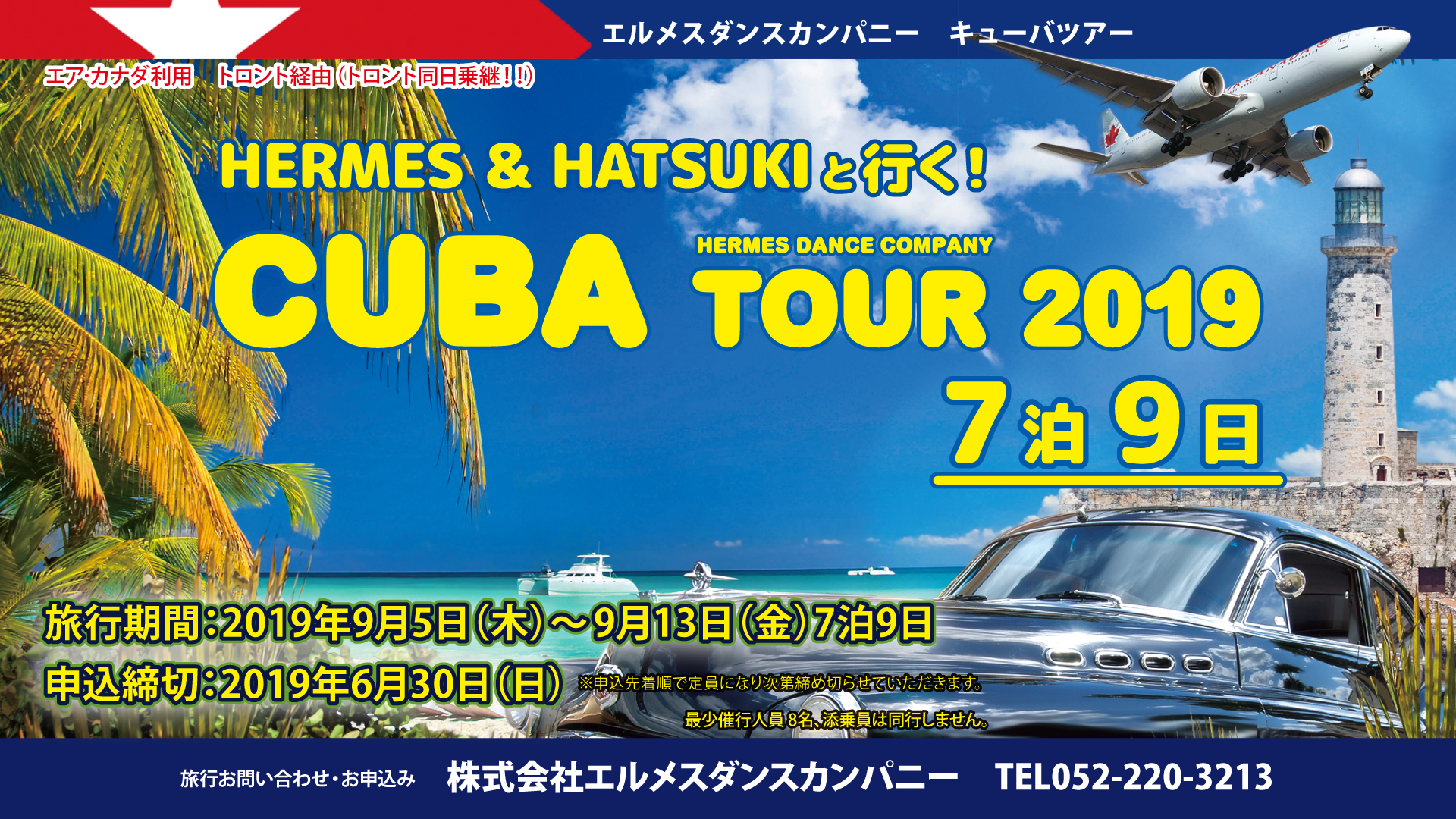 ★CUBAツアー2019のご案内★