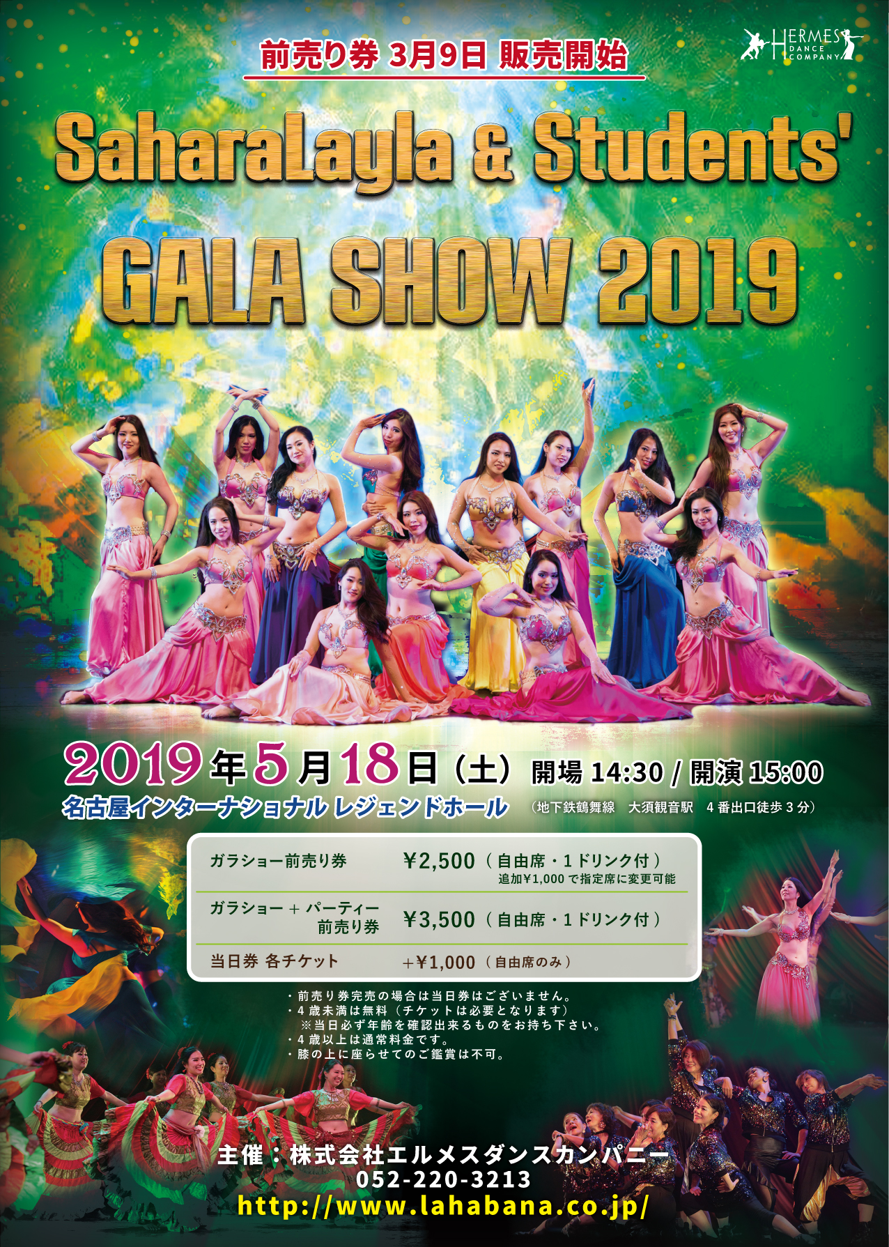 SaharaLayla & Students’ GALA SHOW 2019にご出演される皆様