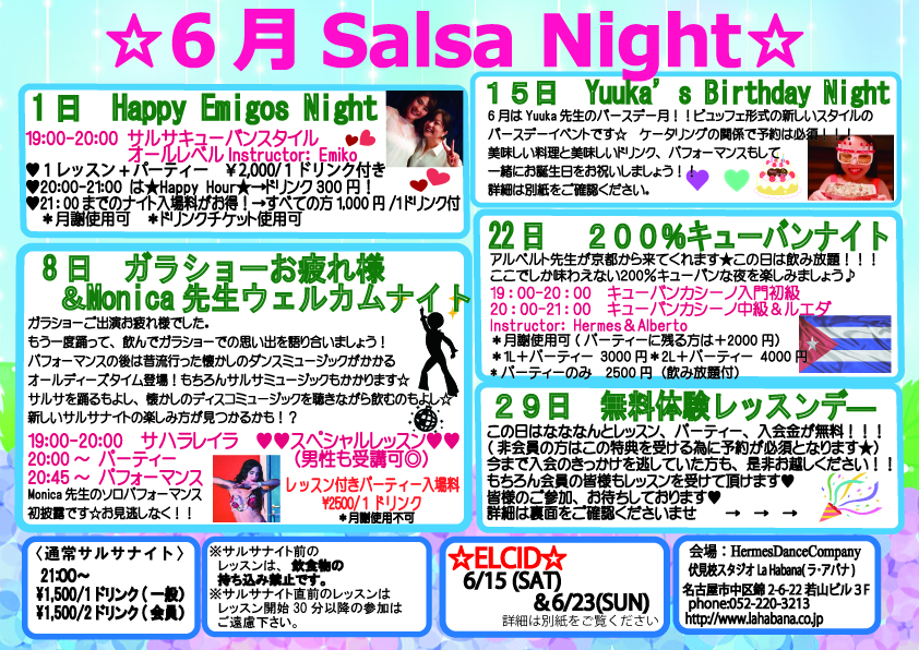 ★2019年6月のSalsa Night★