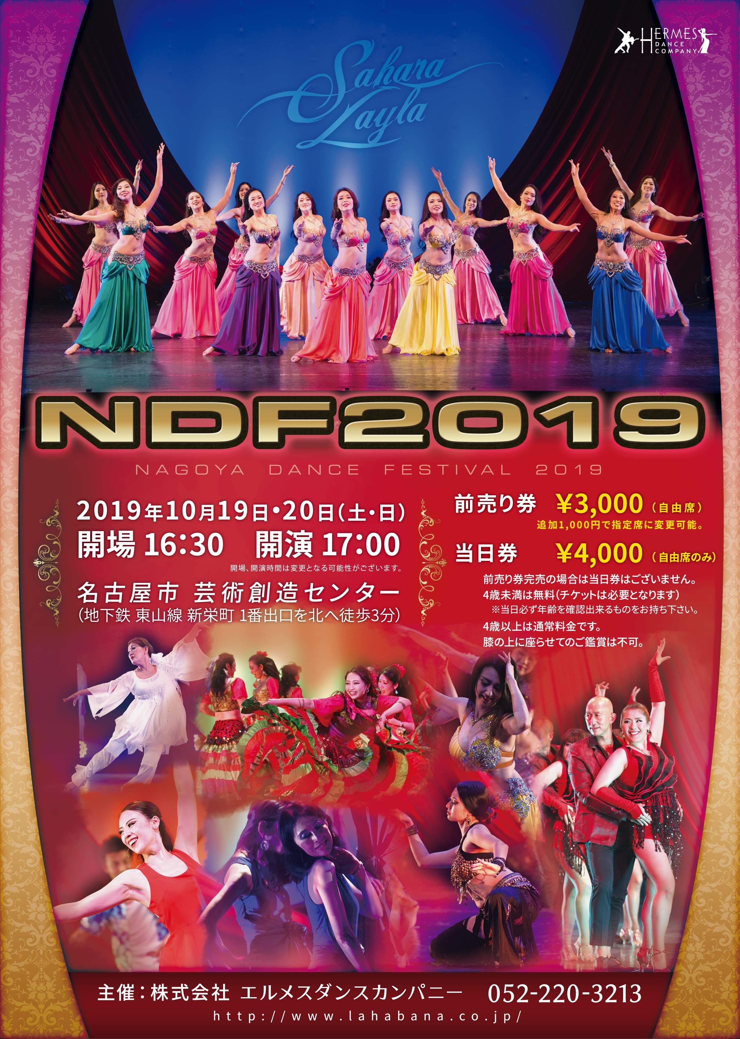 NDF2019 チケット販売のお知らせ