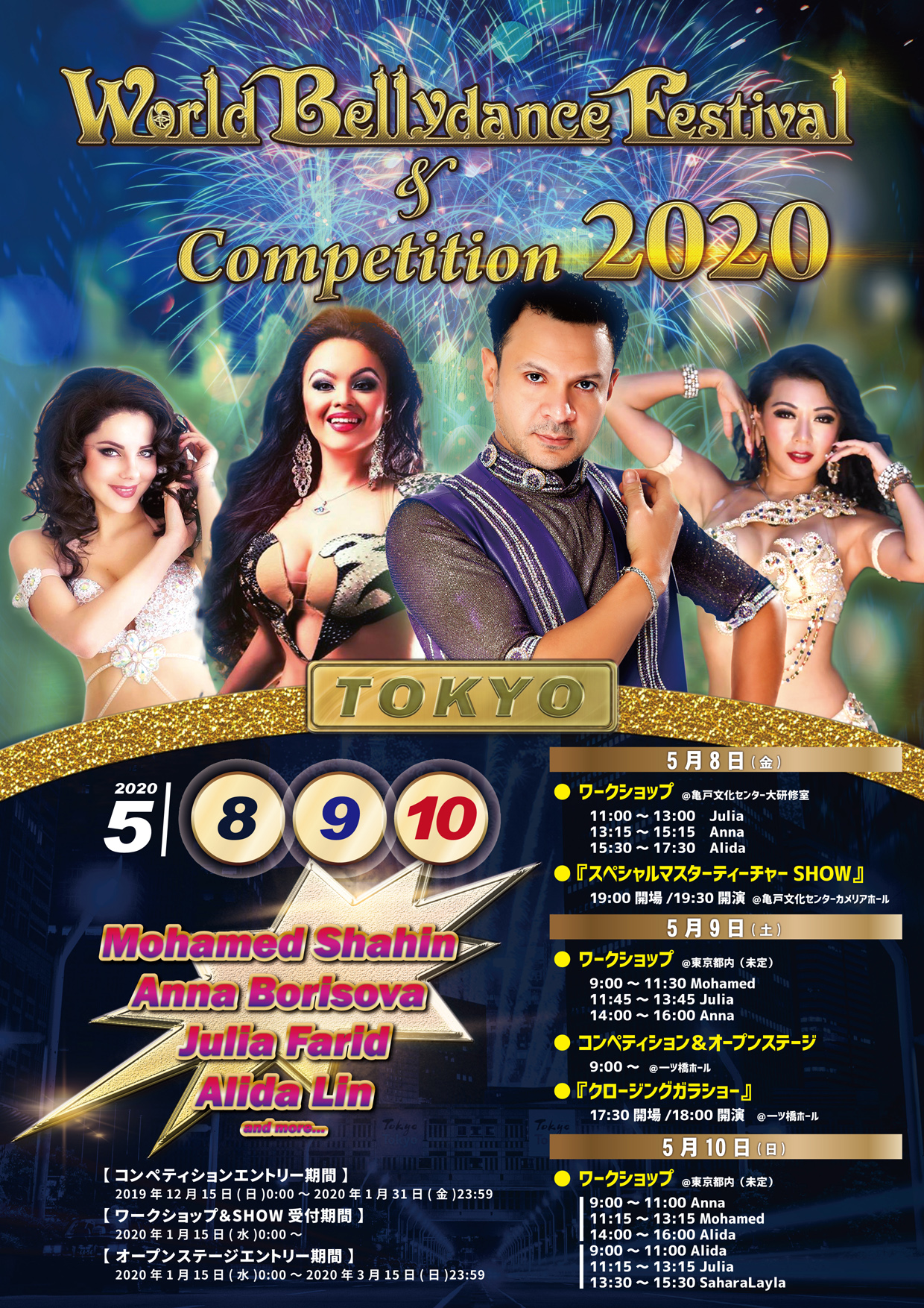 World Bellydance Festival & Competition 2020開催決定！！！