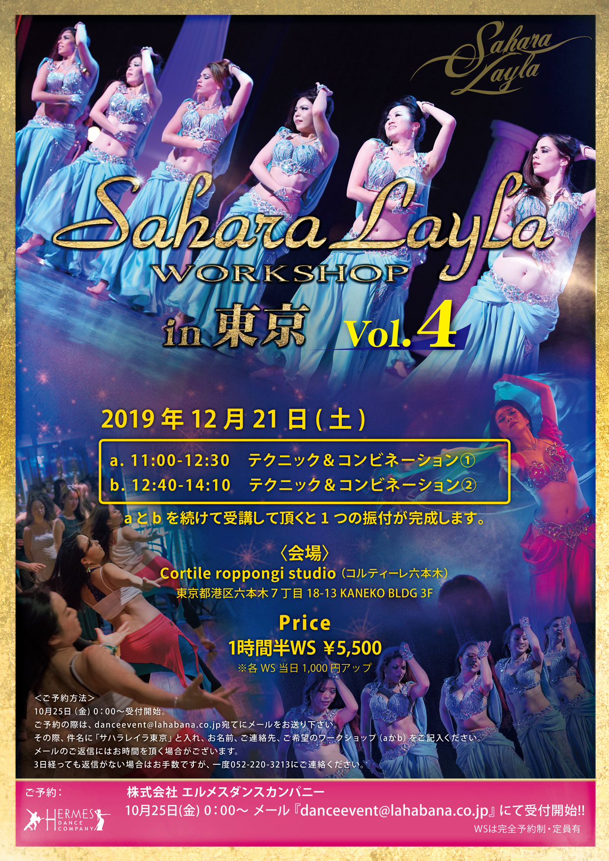 SaharaLaylaベリーダンス東京ワークショップVol.4