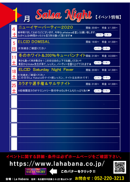 ★2020年1月のサルサナイト★