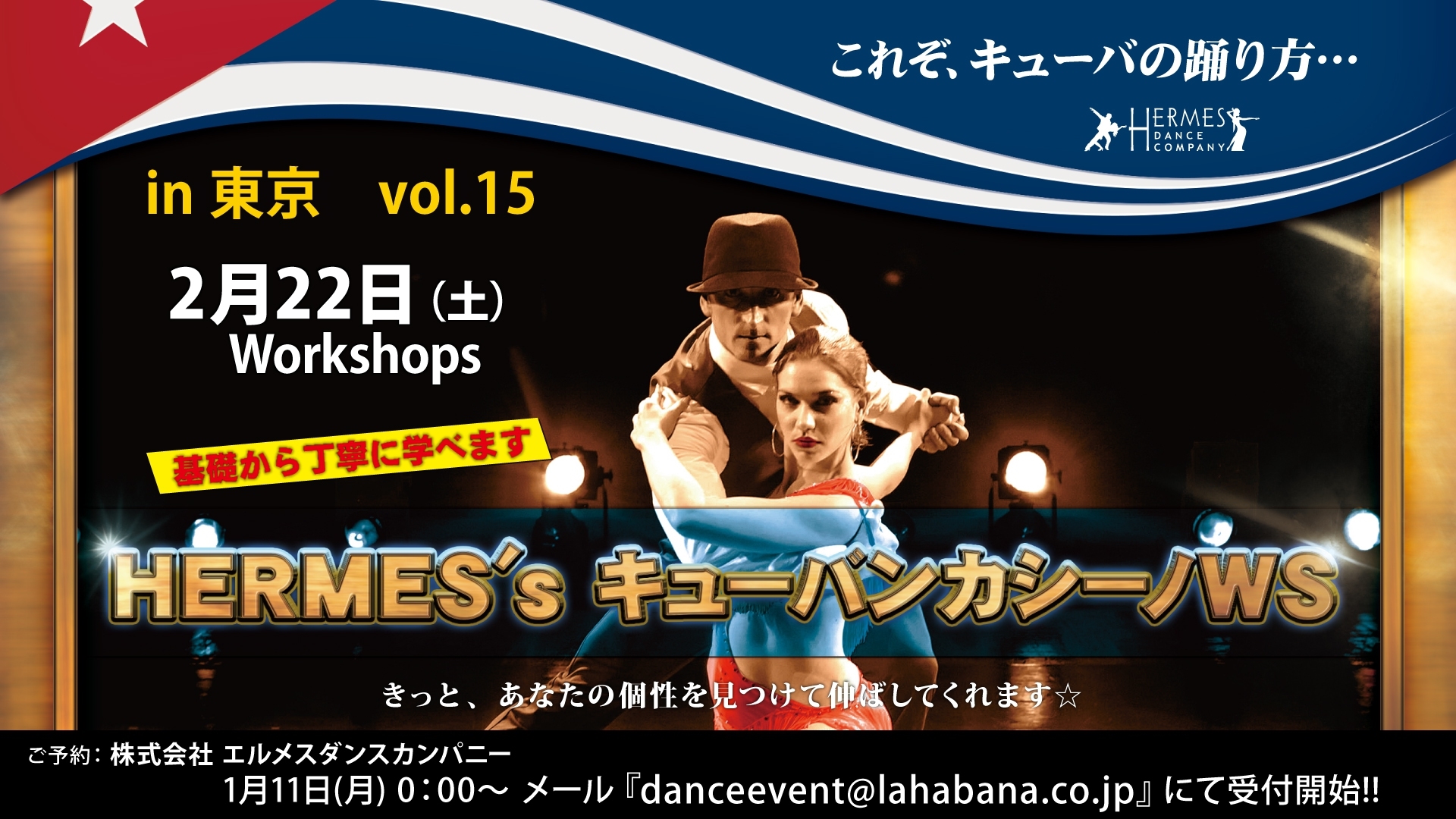 ★Hermes東京WS vol.15★