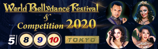 ★重要★World Bellydance Festival&Competition2020ご予約状況とスタジオ変更