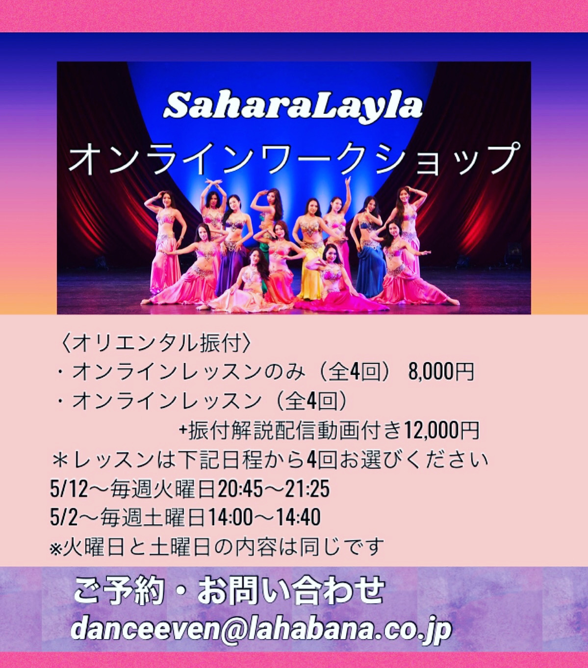 SaharaLaylaオンラインワークショップ