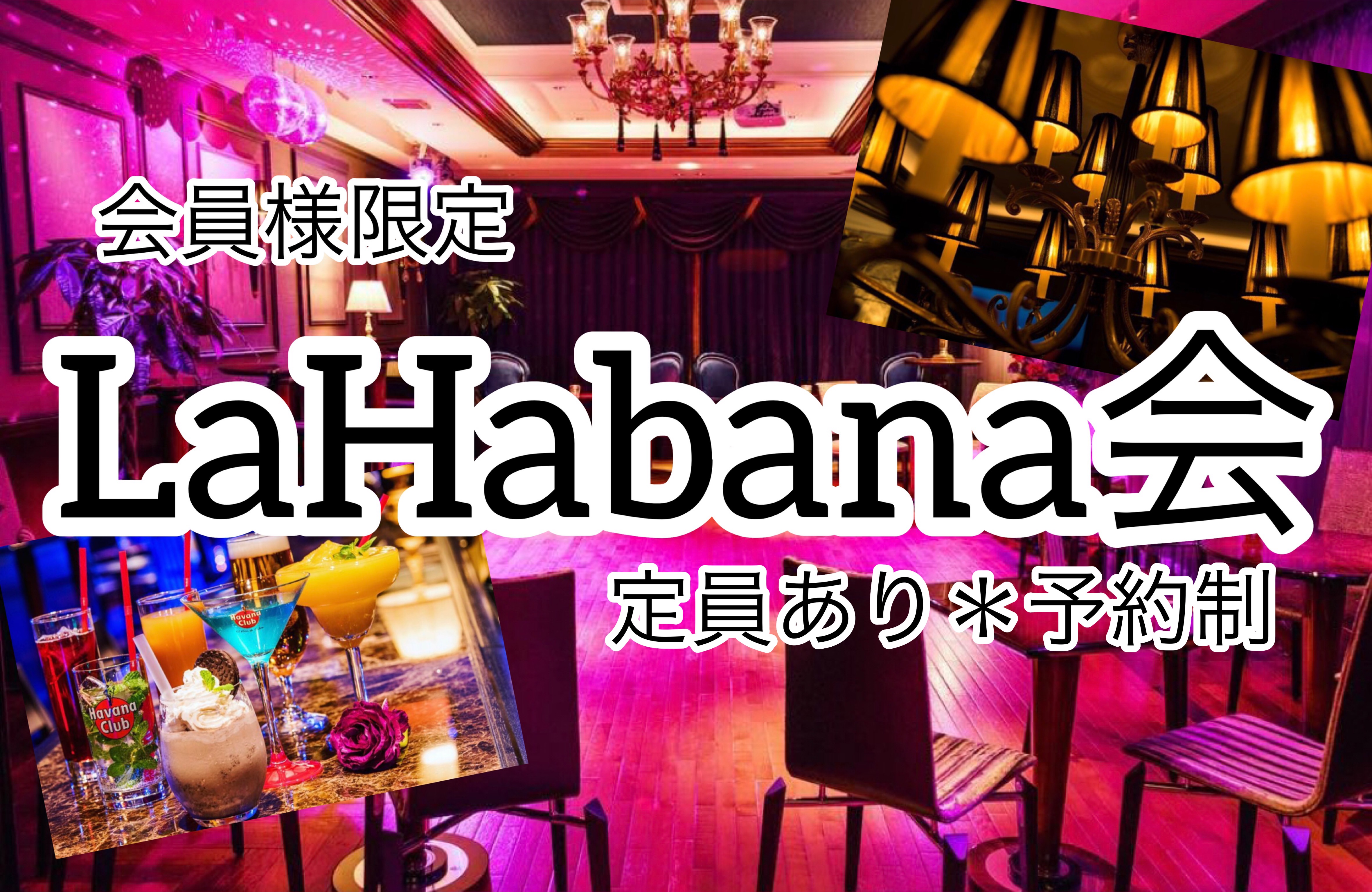 7月18日(土)ＬａＨａｂａｎａ会【会員限定・予約制】　第2弾開催します♪