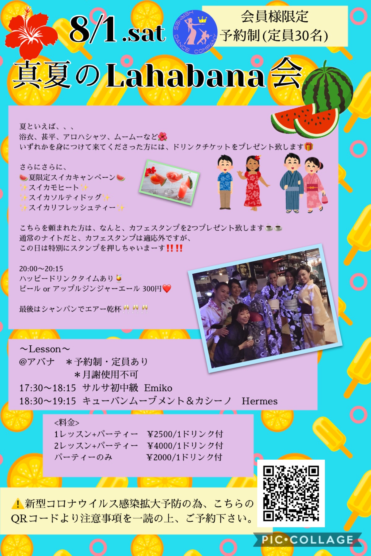 8月1日(土) 真夏のLaHabana会★