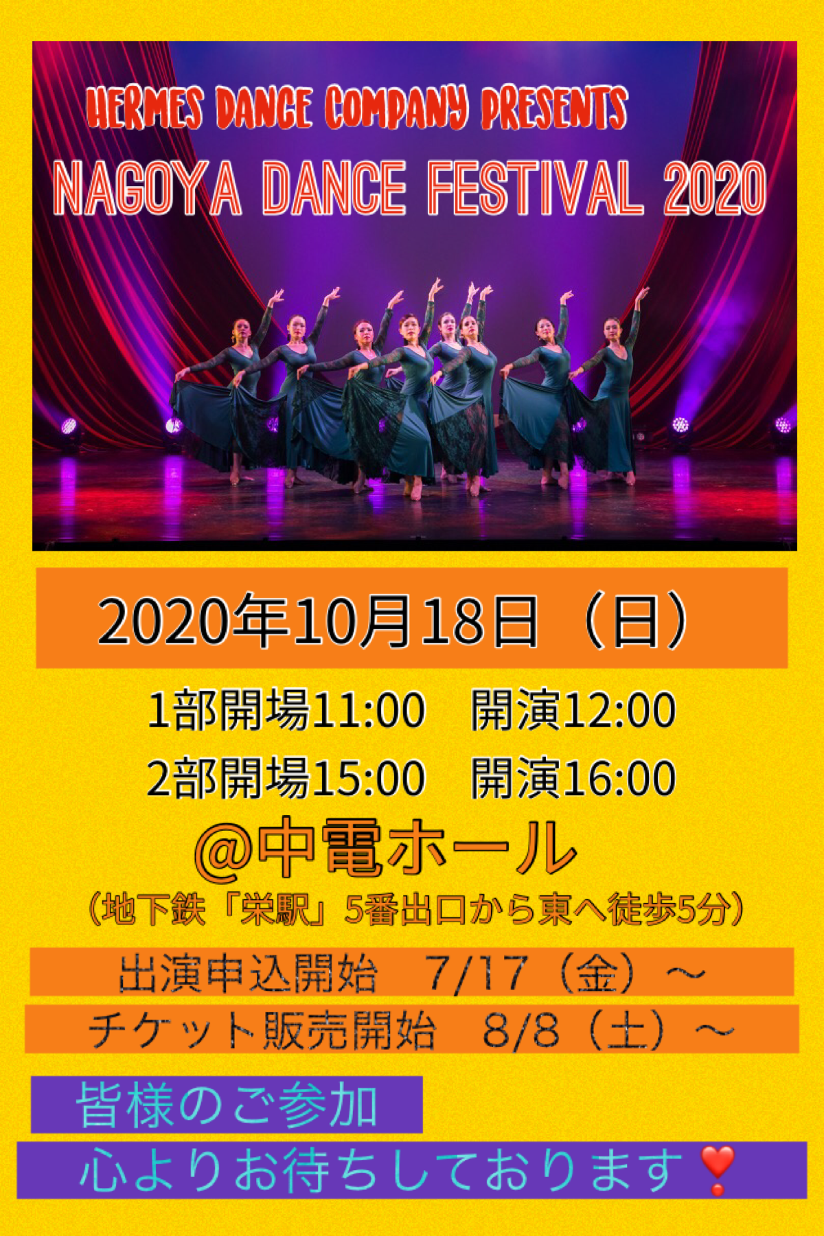 【Nagoya Dance Festival 2020チケット販売開始のお知らせ】