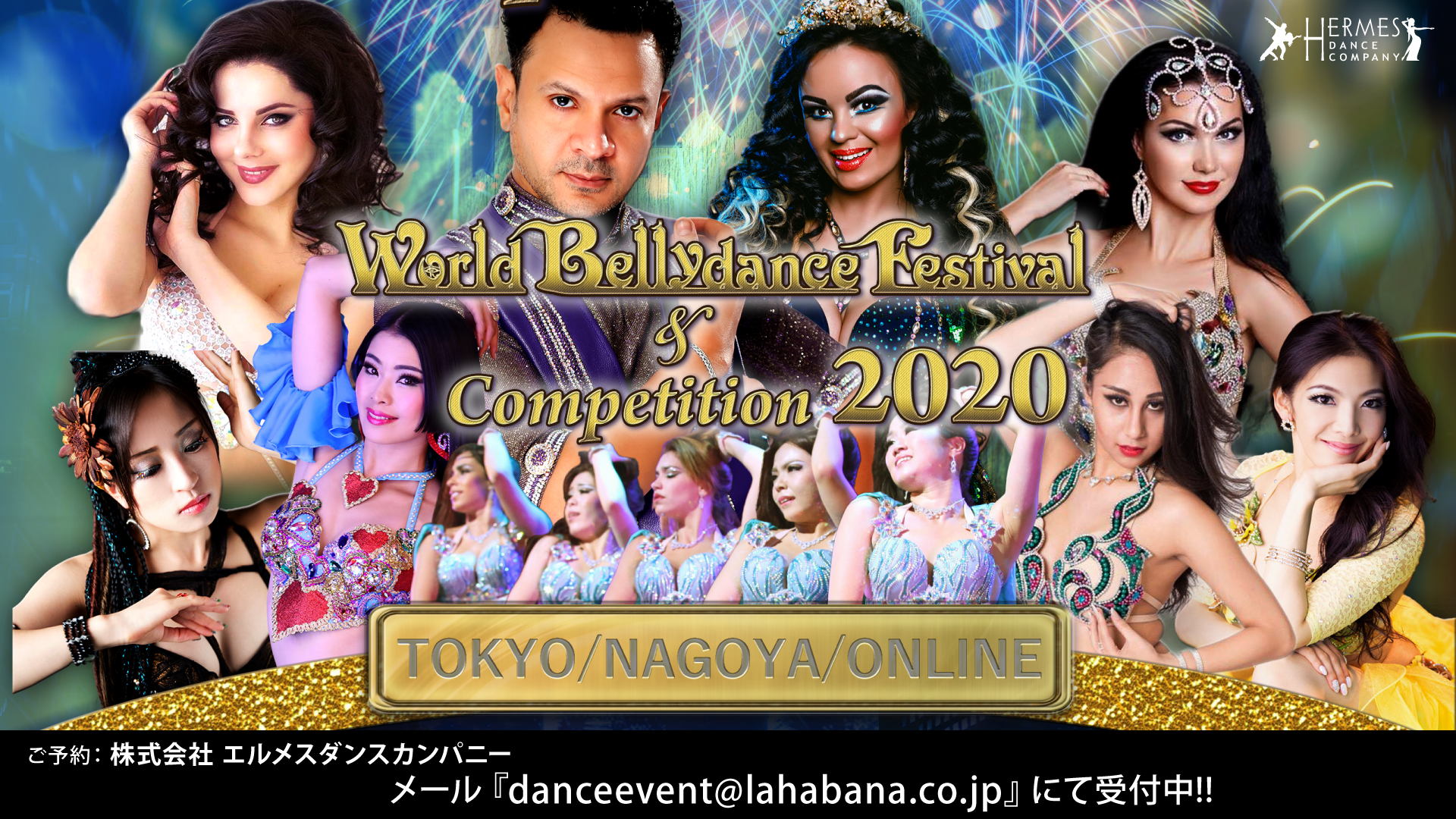 ●重要●World Bellydance Festival&Competition2020→2021コンペティション観覧に関するご案内