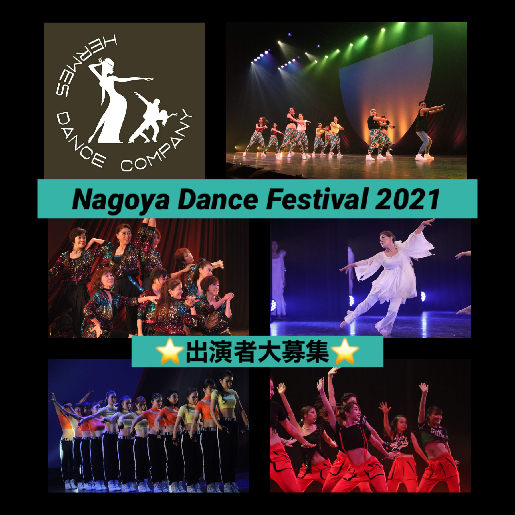 ★Nagoya Dance Festival 2021★オープンステージ出演者大募集