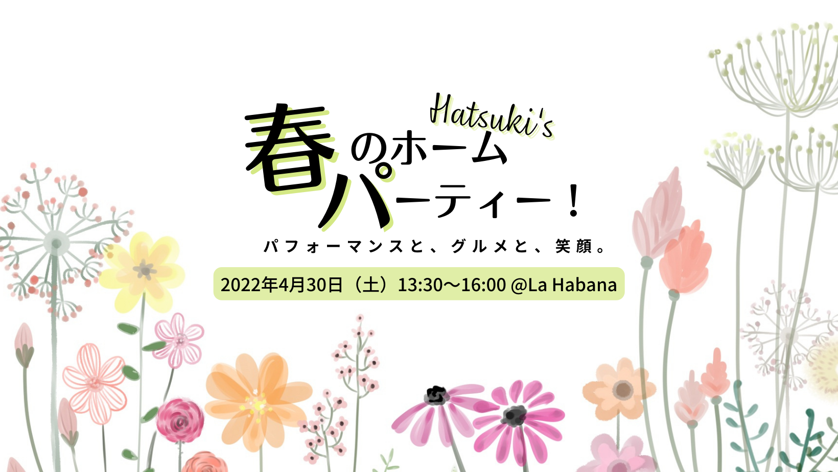 Hatsuki’s 春のホームパーティー #春パ2022