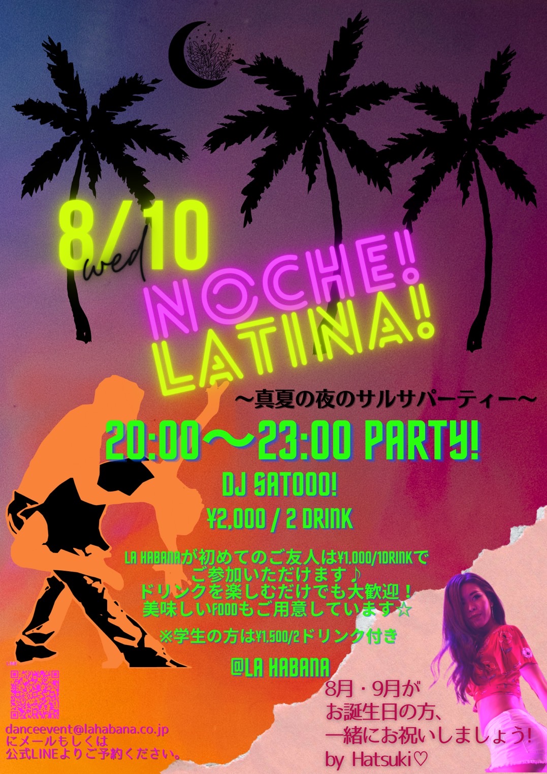 8月10日(水) Noche Latina! ～真夏の夜のサルサパーティー(名古屋)～