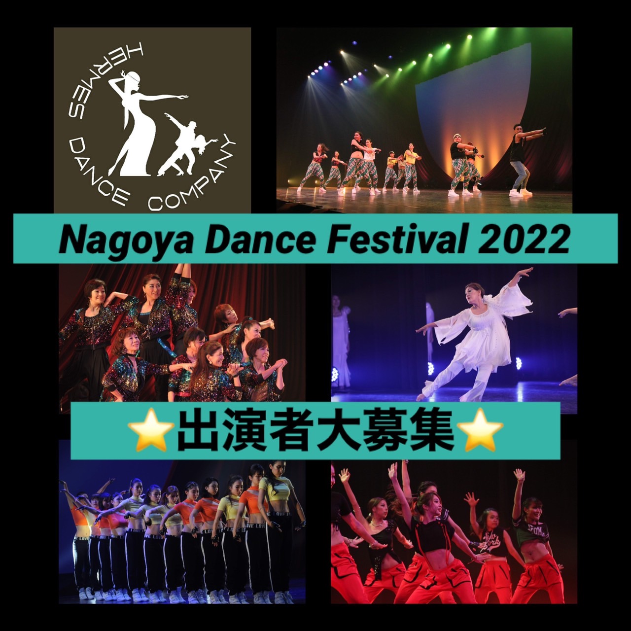 ★Nagoya Dance Festival 2022★オープンステージ出演者大募集