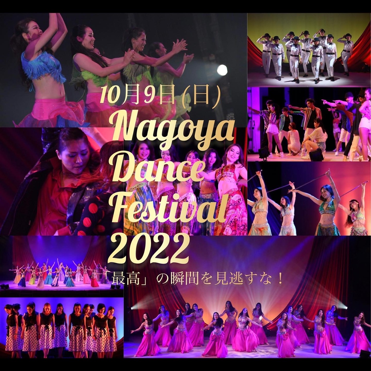 ●Nagoya Dance Festival 2022 プログラム●