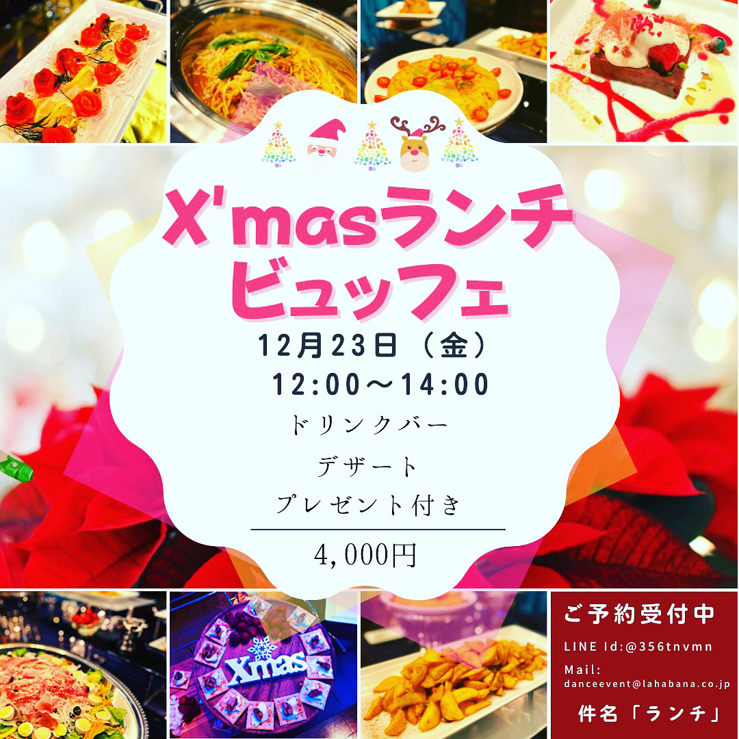 12/23 X’masランチビュッフェ開催★☆