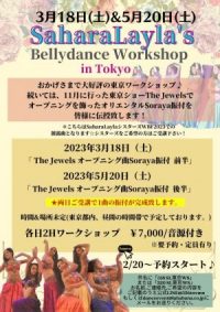 3/18(土)&5/20(土)SaharaLayla東京ワークショップ開催決定！！