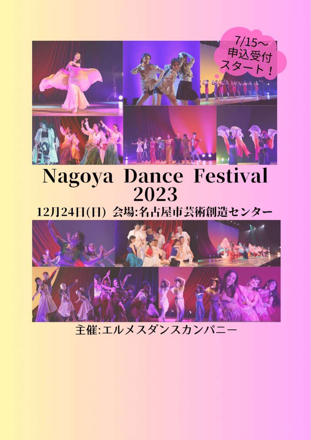 Nagoya Dance Festival 2023開催！