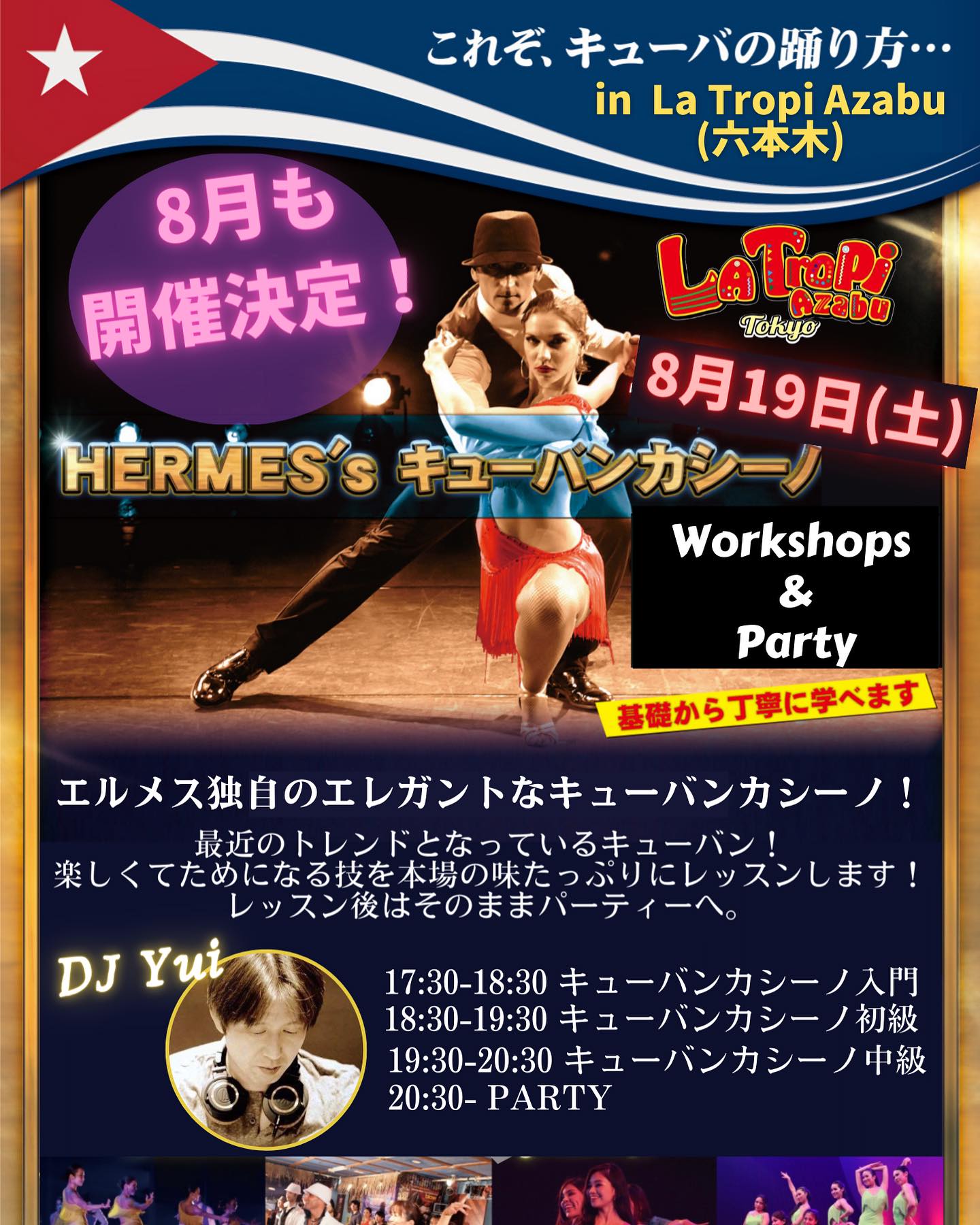 ★8/19(土)Hermes’ｓキューバンカシーノ東京WS&パーティーのご案内★