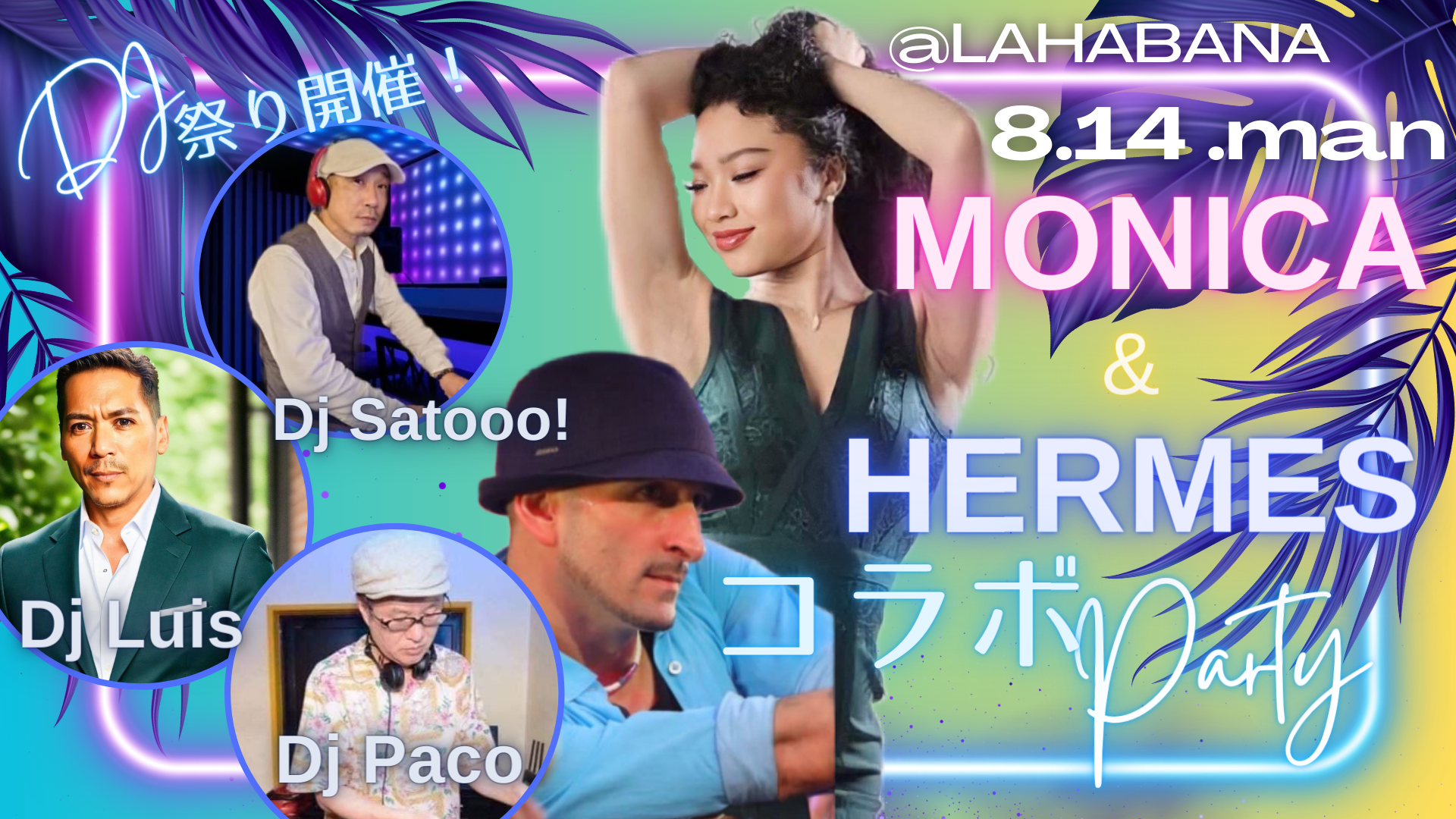 8/14(月)Monica&Hermes’s コラボParty