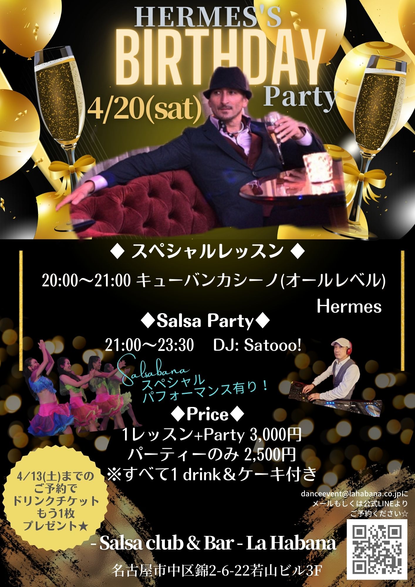4月20日(土)Hermes’s Birthday Party!