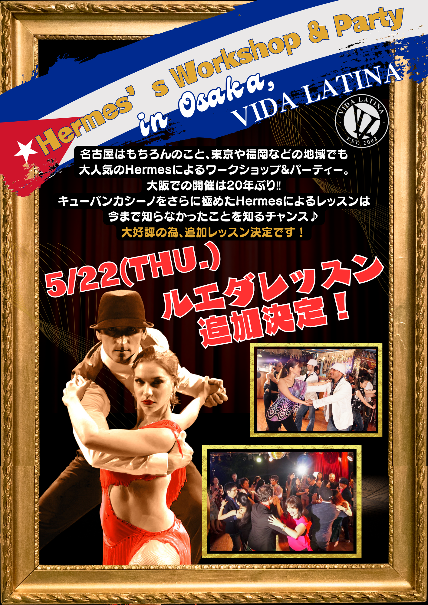 HERMES大阪ワークショップ開催!!5/22更新!