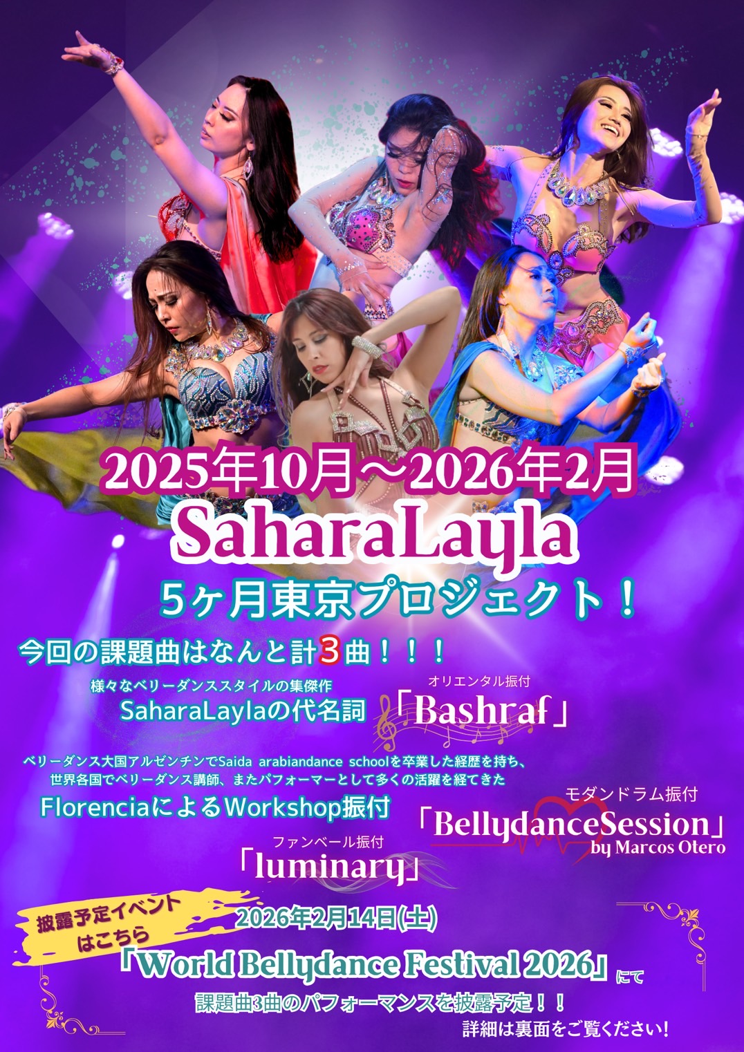 SaharaLayla 5ヶ月東京プロジェクト ★ 2025年10月〜2026年2月★