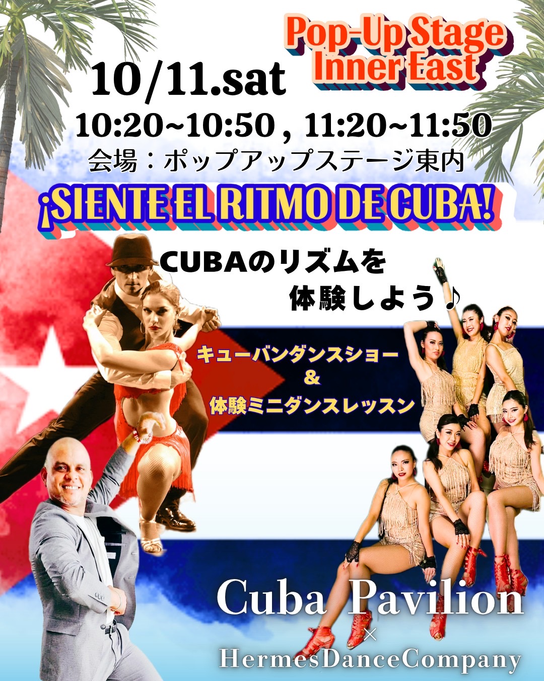 ✨10月11日(土)✨ 大阪・関西万博ポップアップステージにて⭐ キューバンダンスショー＆体験ミニダンスレッスン開催🙌💖