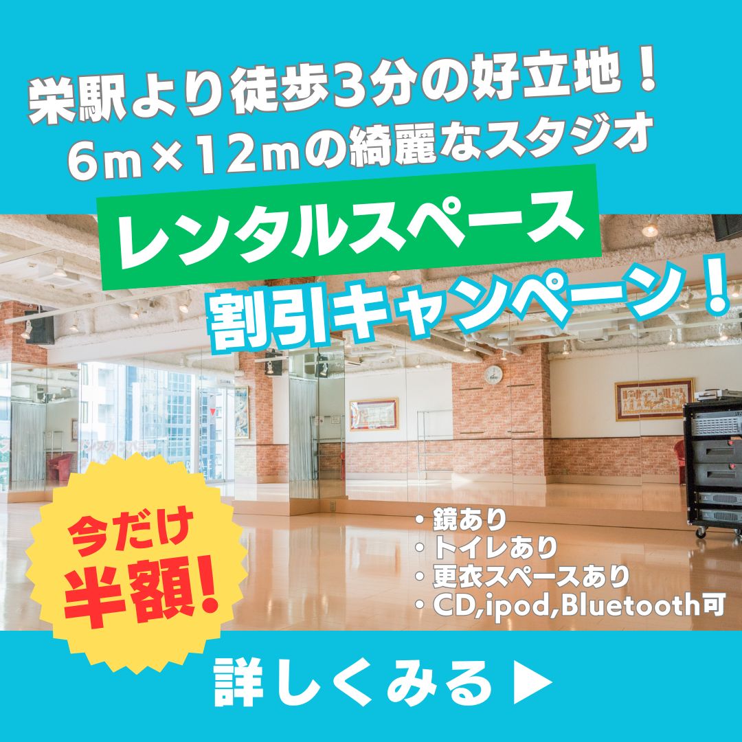 レンタルスペース割引キャンペーン！