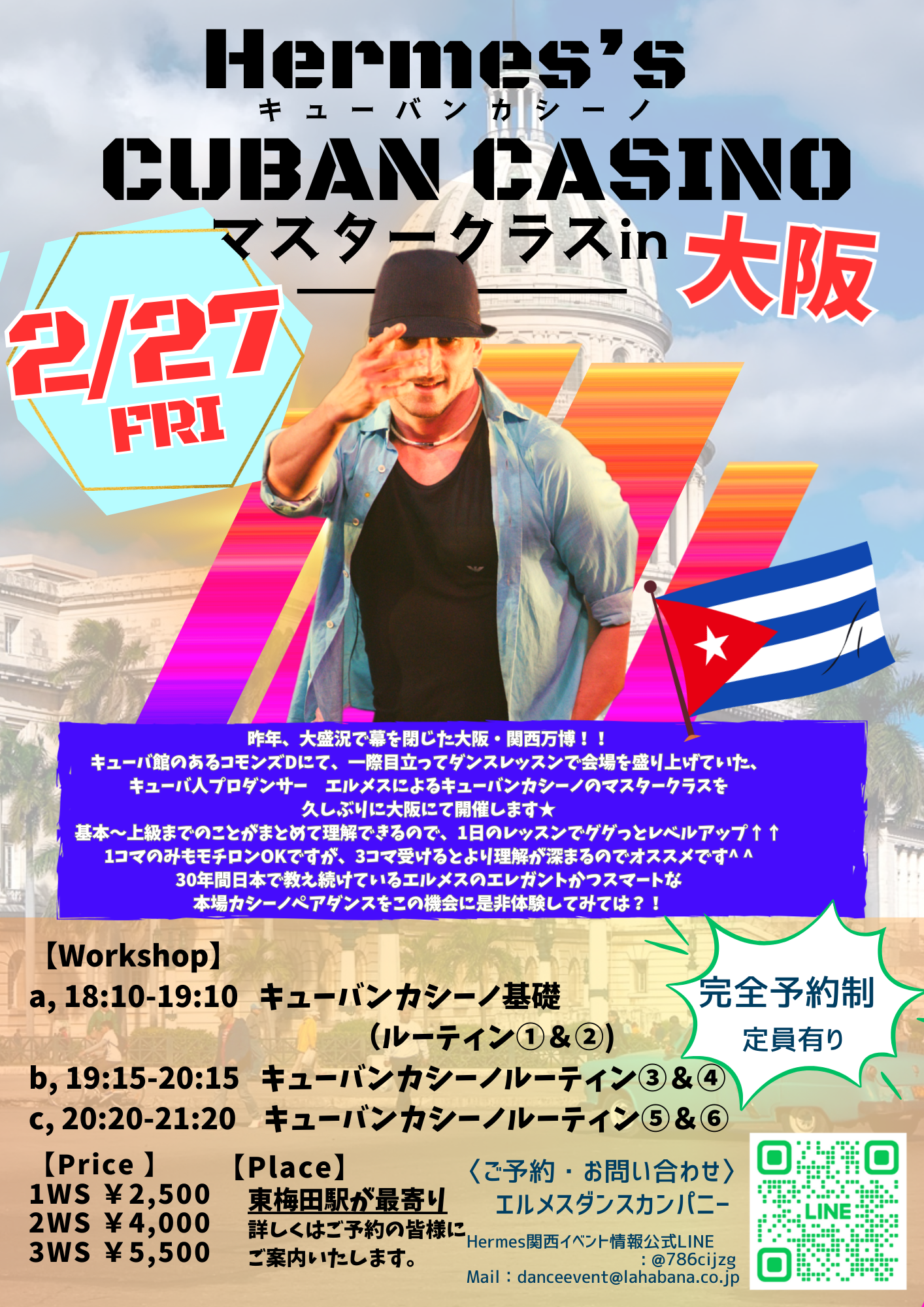 2026.2.27(金)【Hermes’s Cuban Casinoマスタークラスin大阪 Vol,4】開催のお知らせ★