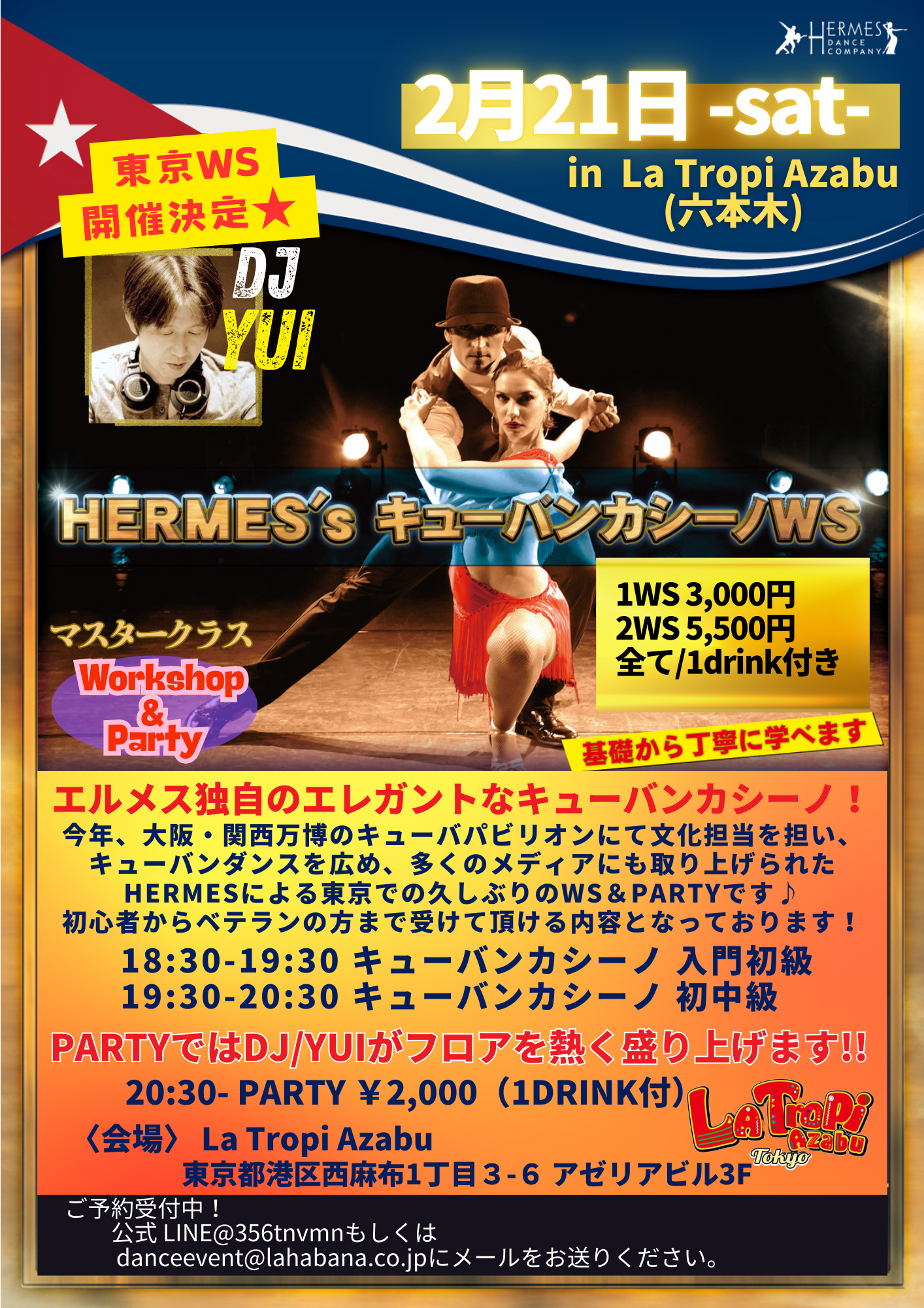2月21日(土) 開催！！ ★Hermes’s キューバンカシーノWS in 東京★