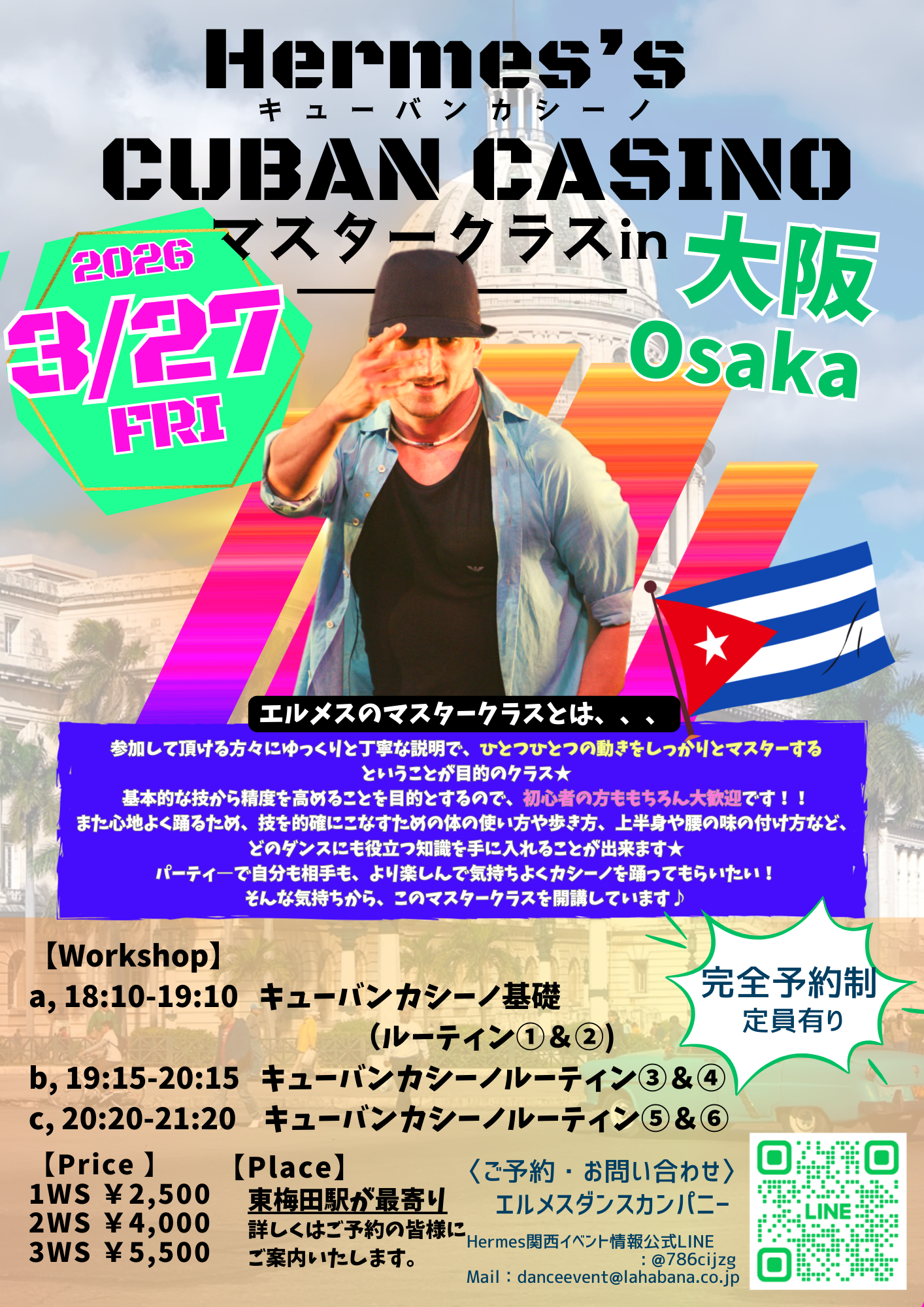 3月27日(金)Hermes’s CubanCasino マスタークラス開催！！