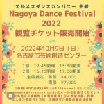 Nagoya Dance Festival 2022！