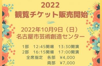 Nagoya Dance Festival 2022！