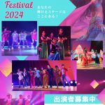 Nagoya Dance Festival 2024開催♪
