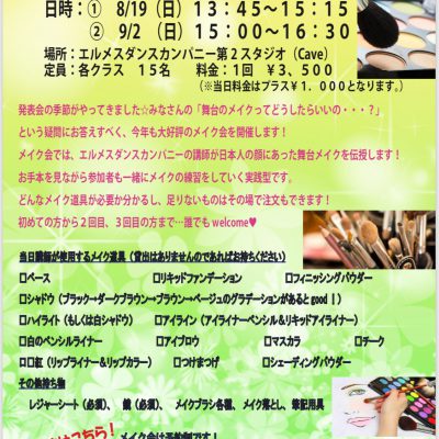 メイク会好評予約受付中★