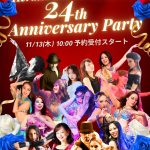 12月13日(土)★エルメスダンスカンパニー24th記念パーティー★