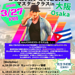 3月27日(金)Hermes’s CubanCasino マスタークラス開催！！