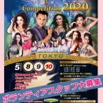 World Bellydance Festival＆Competition2020ボランティアスタッフ大募集！！