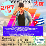2026.2.27(金)【Hermes’s Cuban Casinoマスタークラスin大阪 Vol,4】開催のお知らせ★