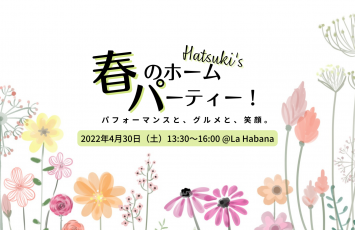 Hatsuki’s 春のホームパーティー #春パ2022