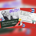 【4月24日CubanNight内容変更について】