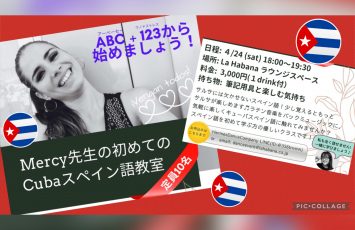 【4月24日CubanNight内容変更について】